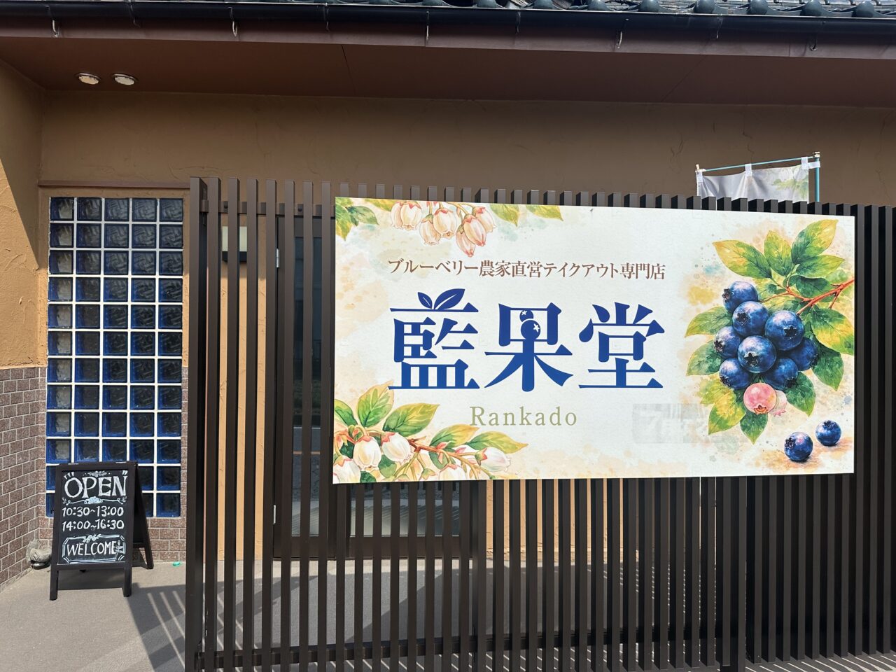 藍果堂