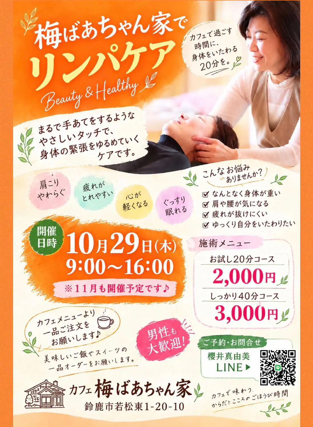 梅ばあちゃん家