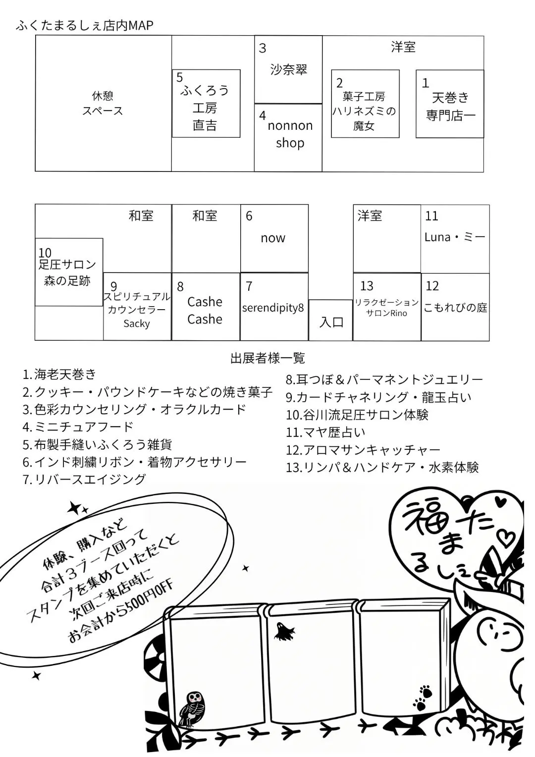 ふくまめや
