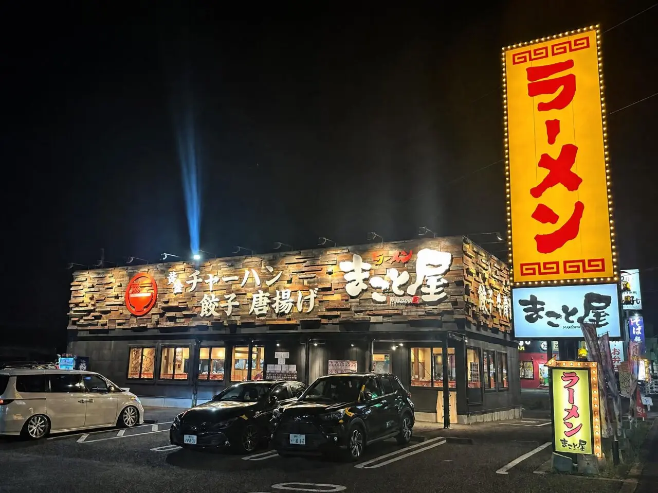 ラーメンまこと屋 鈴鹿三日市町中央通り店