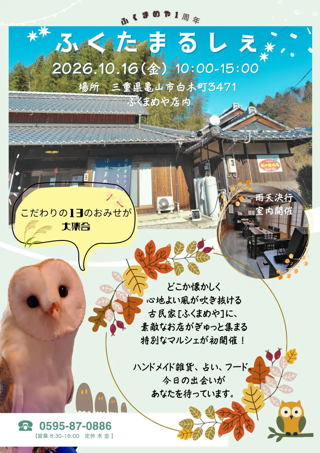 ふくまめや