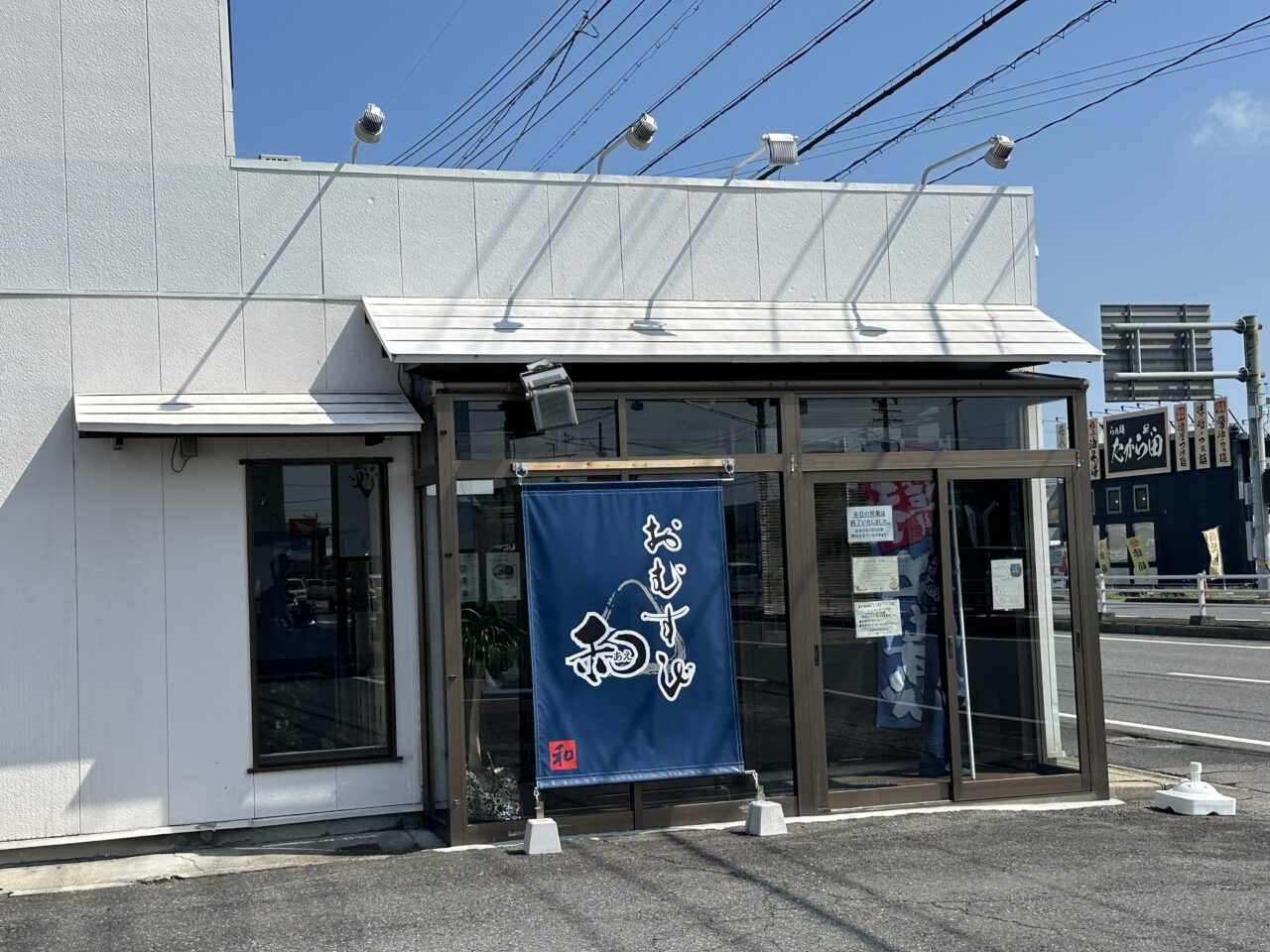 おむすび和