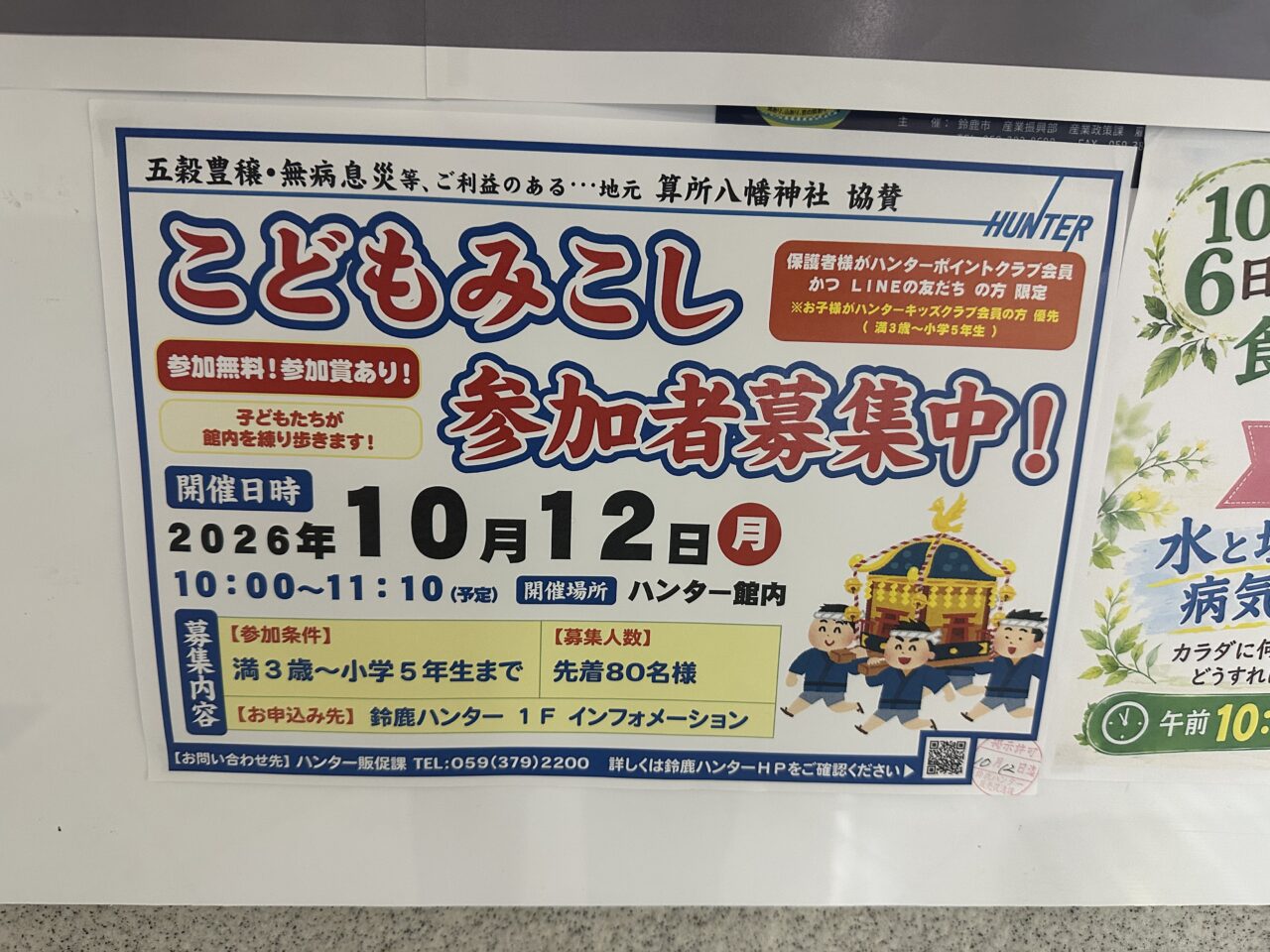 鈴鹿ハンターショッピングセンター