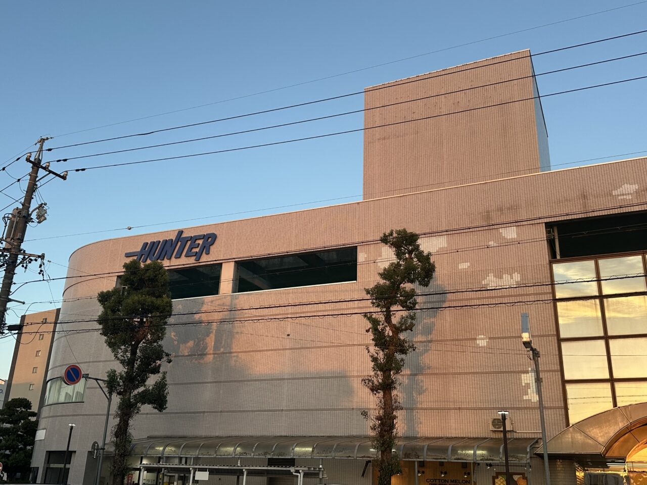 鈴鹿ハンターショッピングセンター