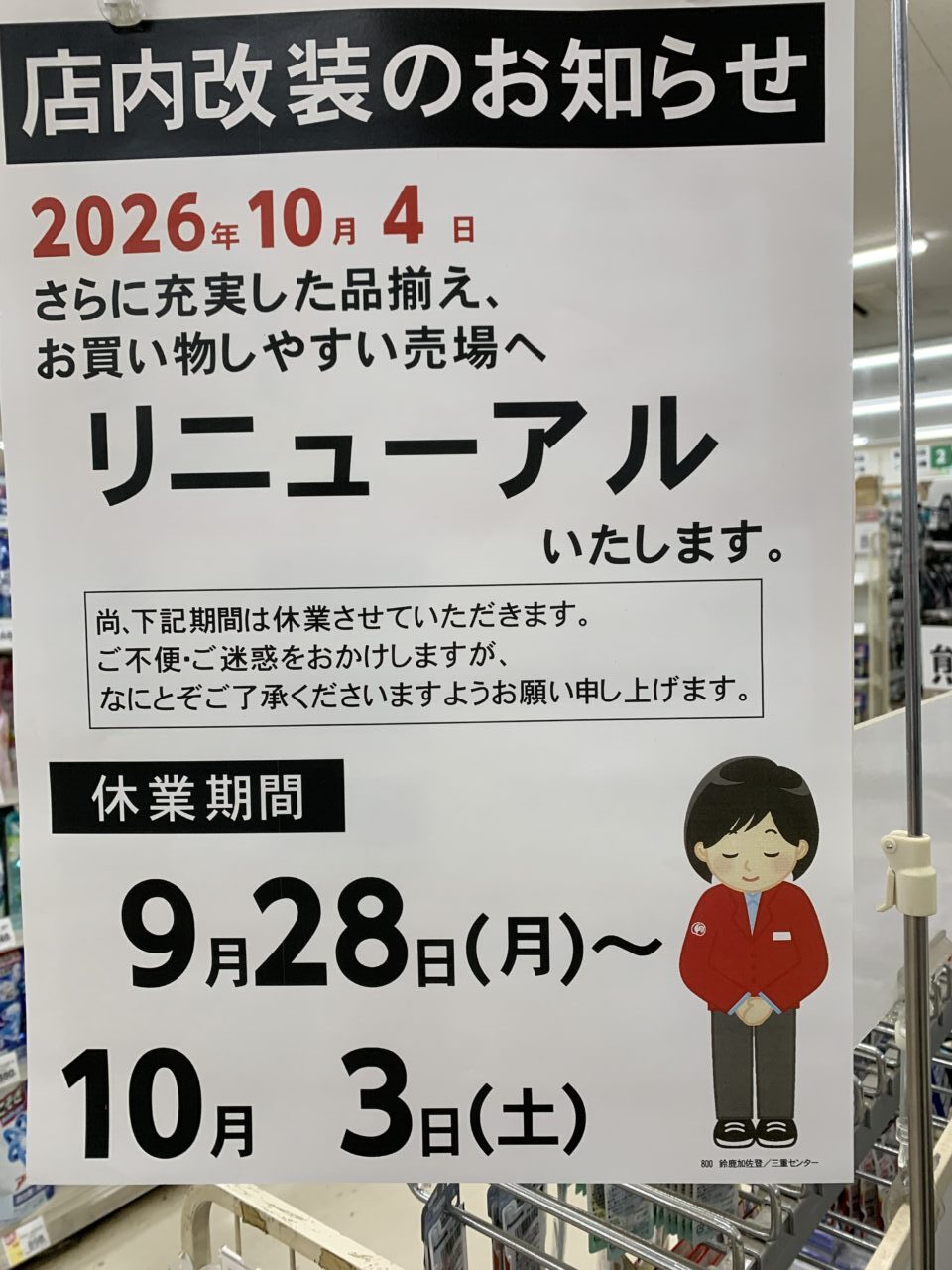 コメリハード＆グリーン鈴鹿加佐登店