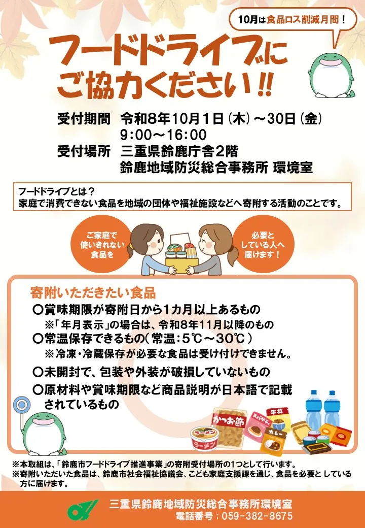 フードドライブ