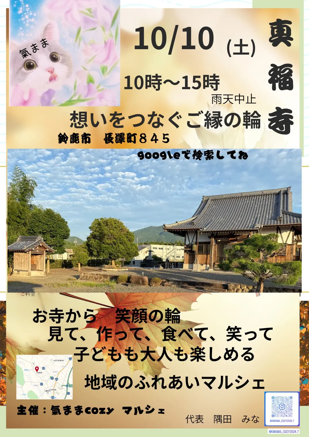 真福寺