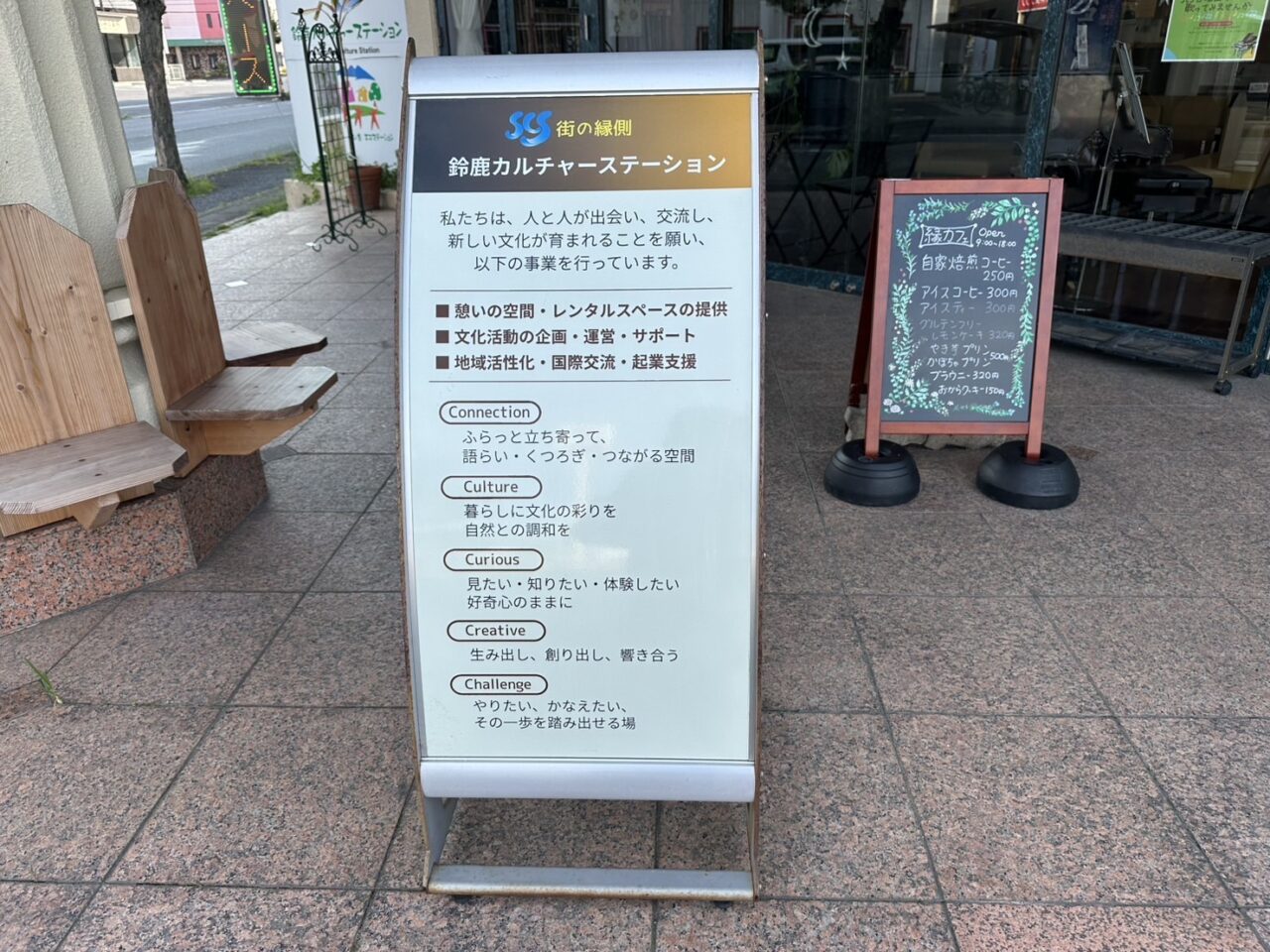 鈴鹿カルチャーステーション