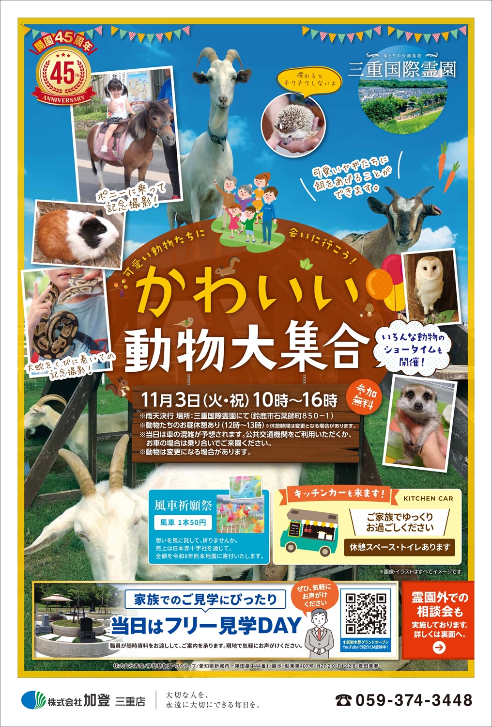 三重国際霊園