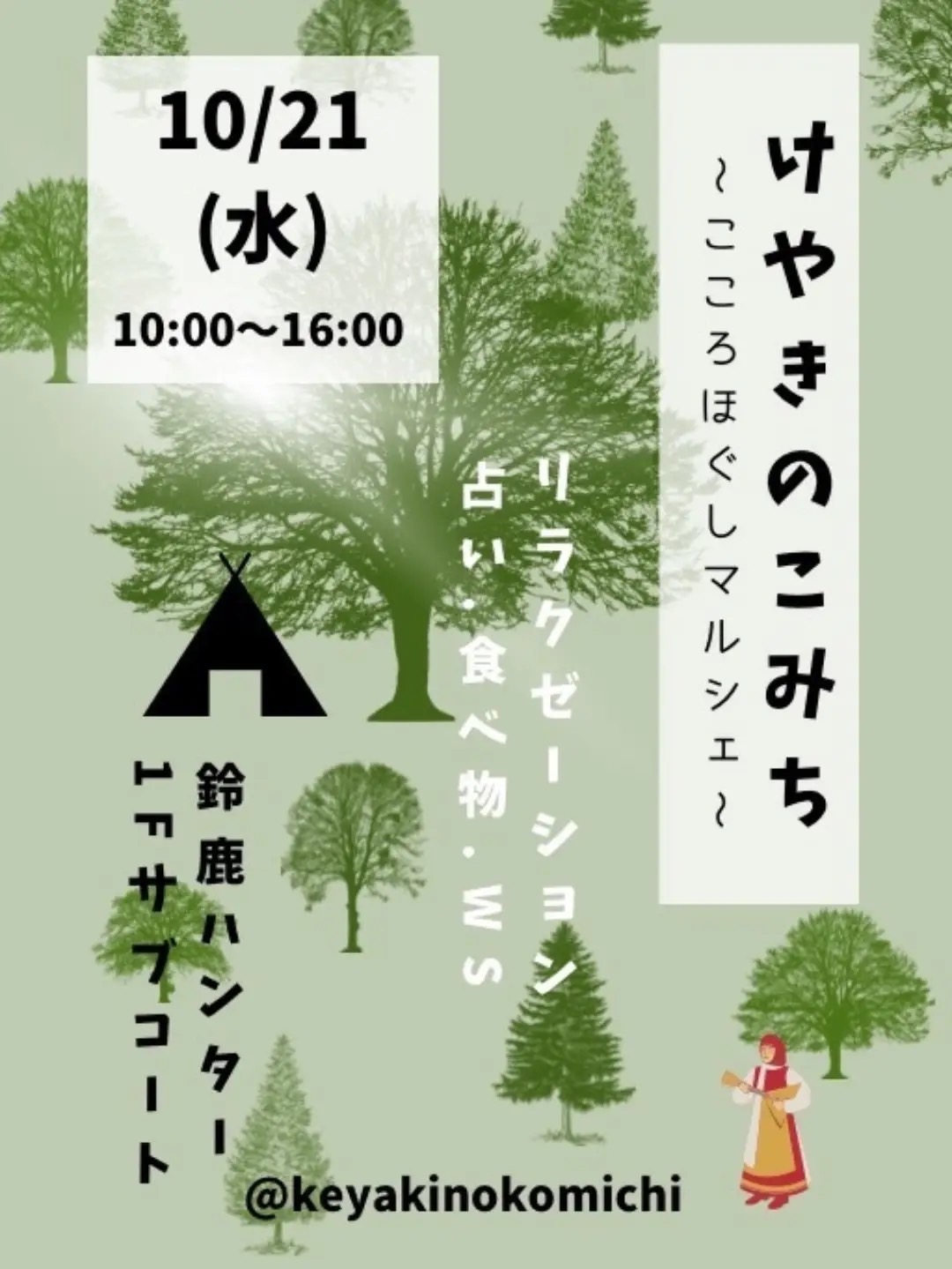 けやきのこみち