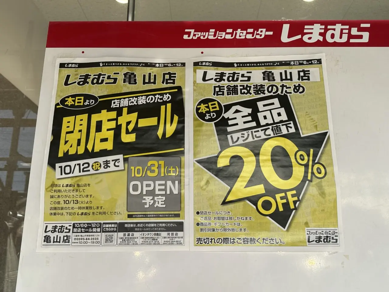 しまむら亀山店