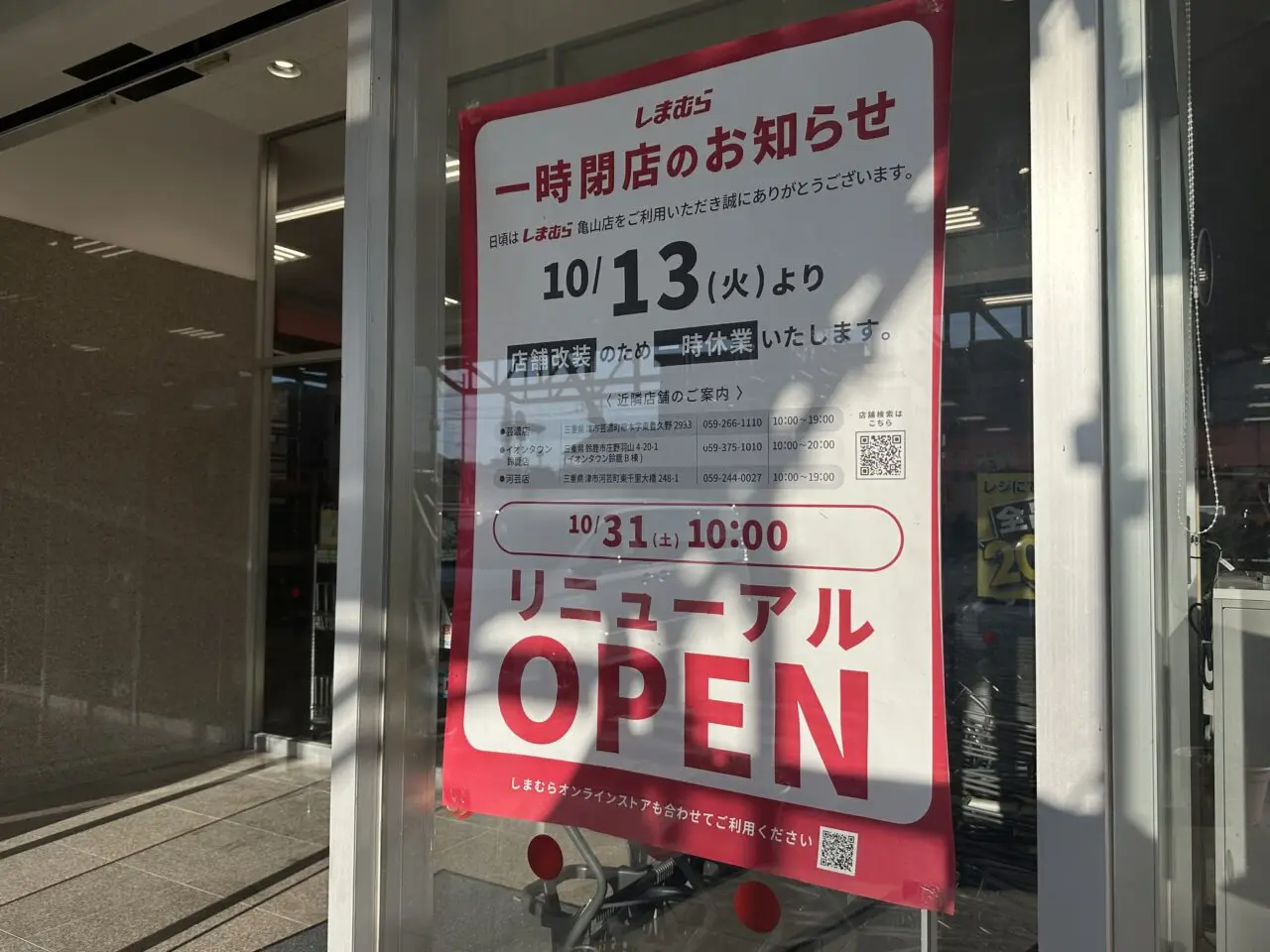 しまむら亀山店