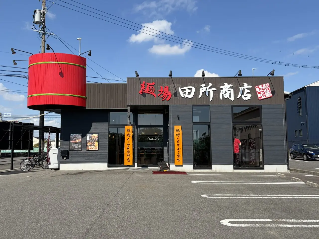 麺場 田所商店 鈴鹿店