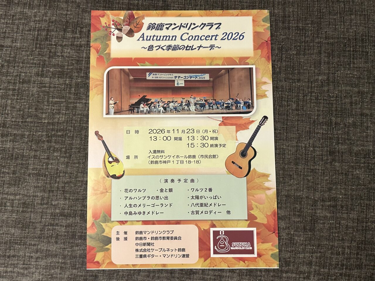 鈴鹿マンドリンクラブ