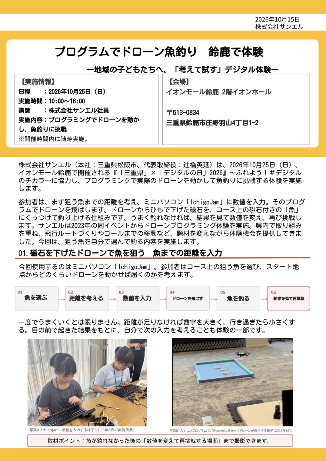 イオンモール鈴鹿