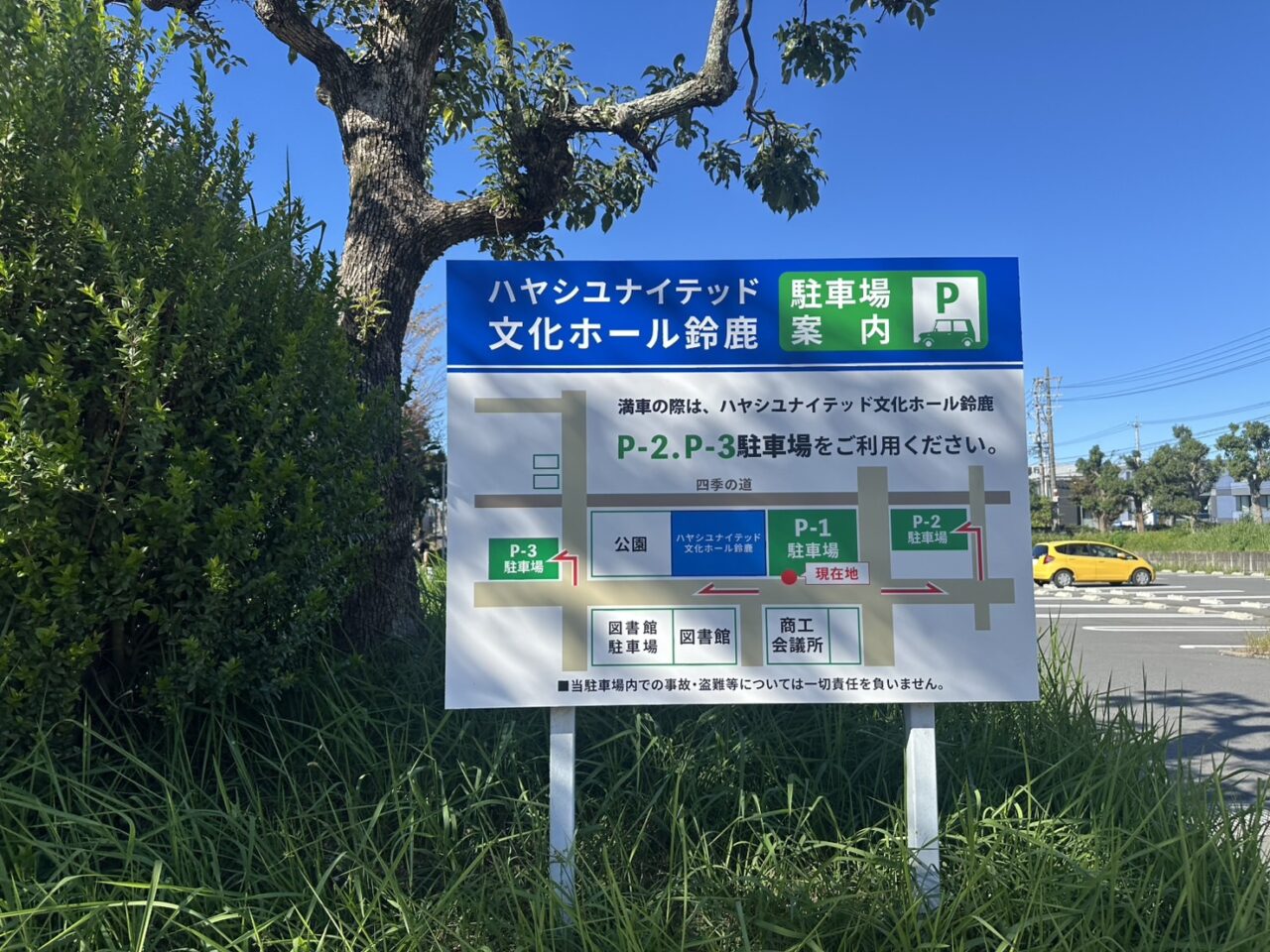 ハヤシユナイテッド文化ホール鈴鹿