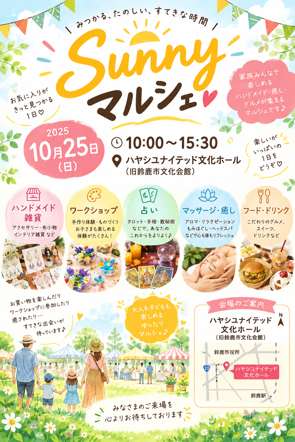 Sunnyマルシェ
