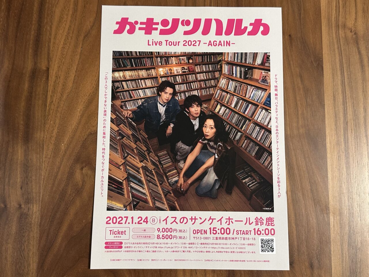 カキンツハルカ Live Tour 2027 -AGAIN-