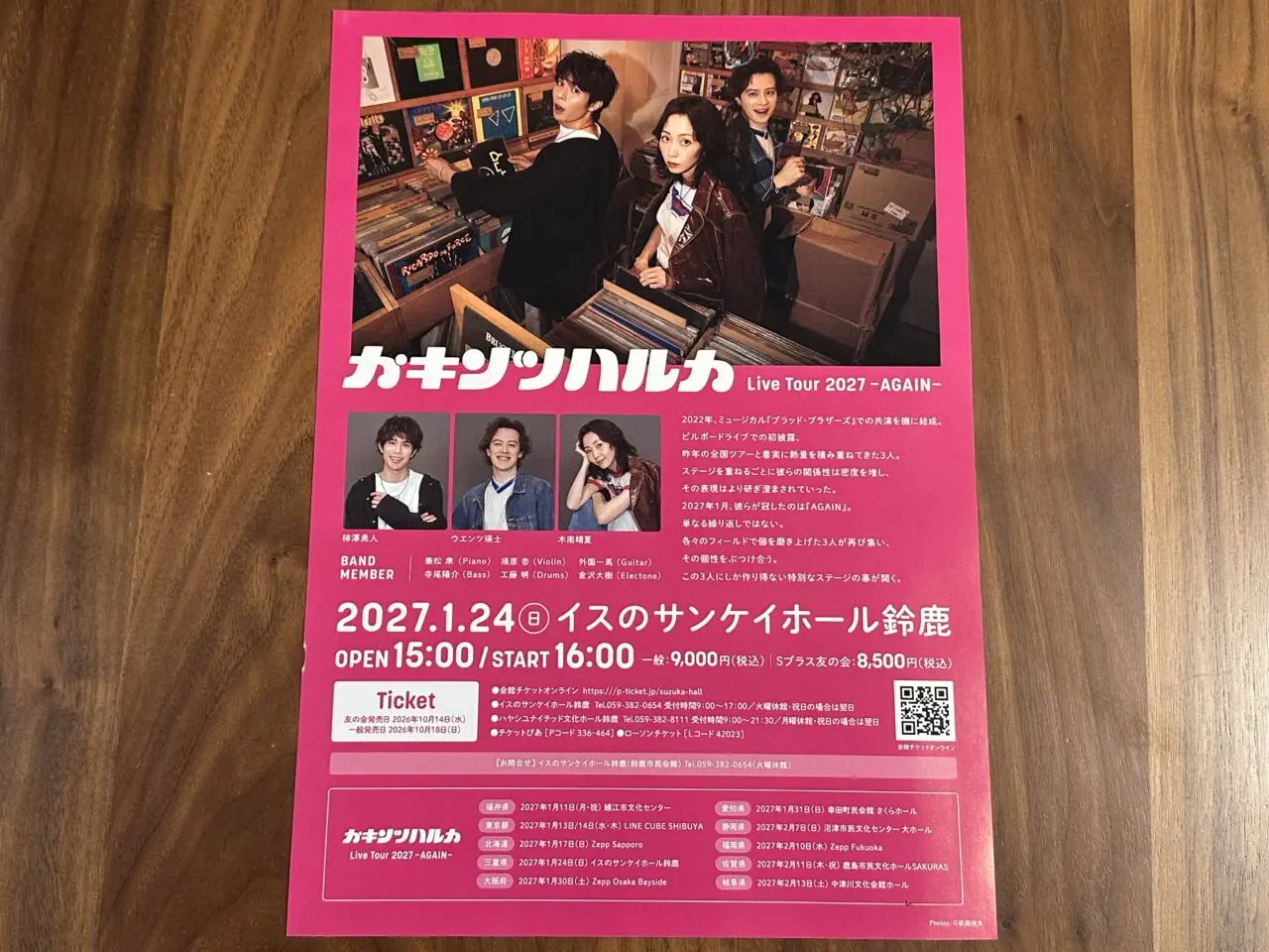 カキンツハルカ Live Tour 2027 -AGAIN-