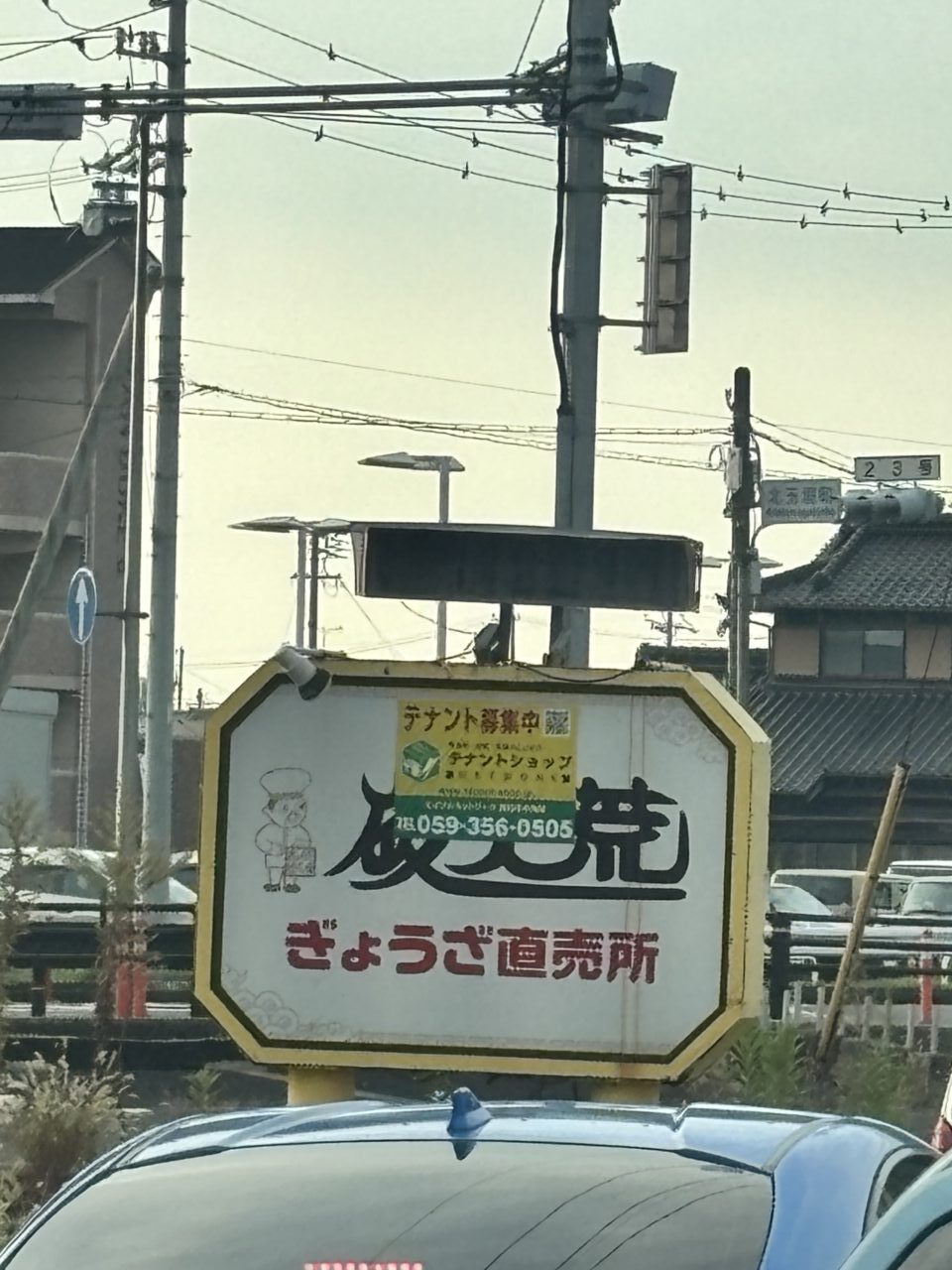 破天荒本店・ちゃあしゅうや亀王 鈴鹿玉垣店