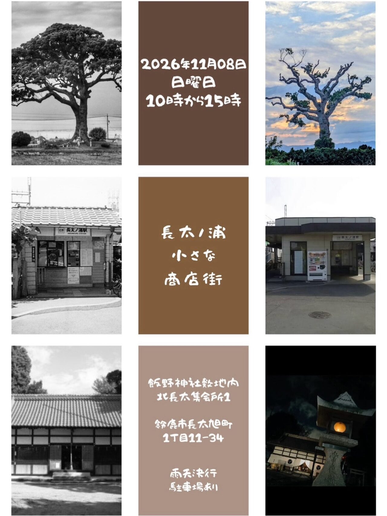 長太ノ浦小さな商店街
