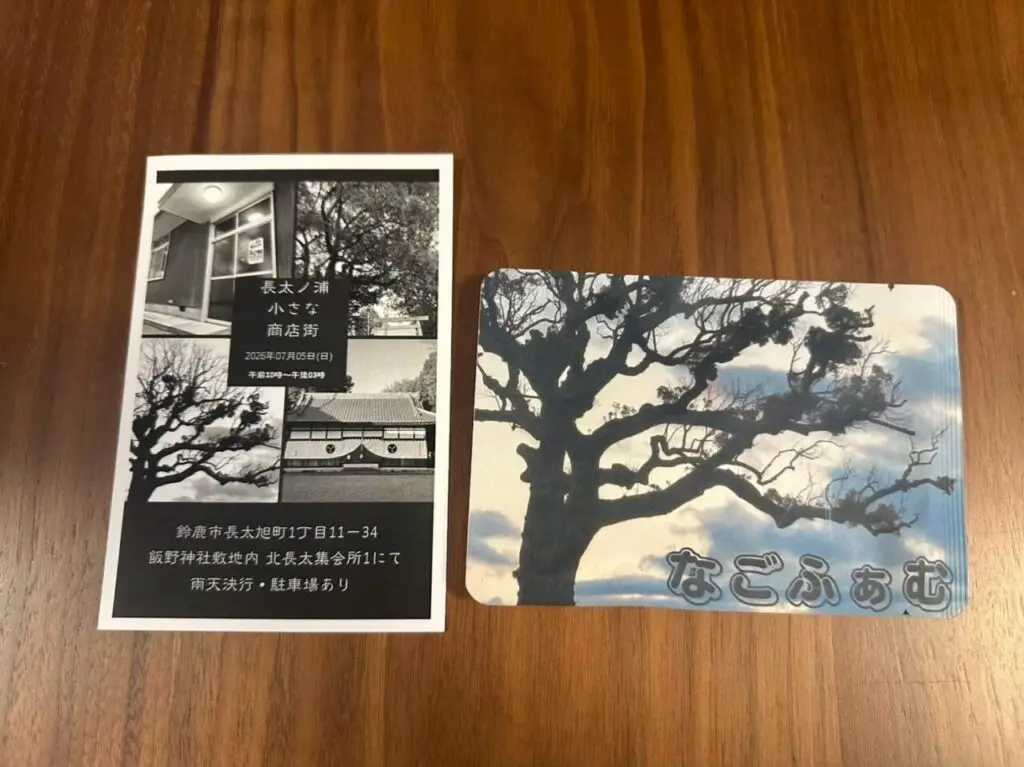 長太ノ浦小さな商店街
