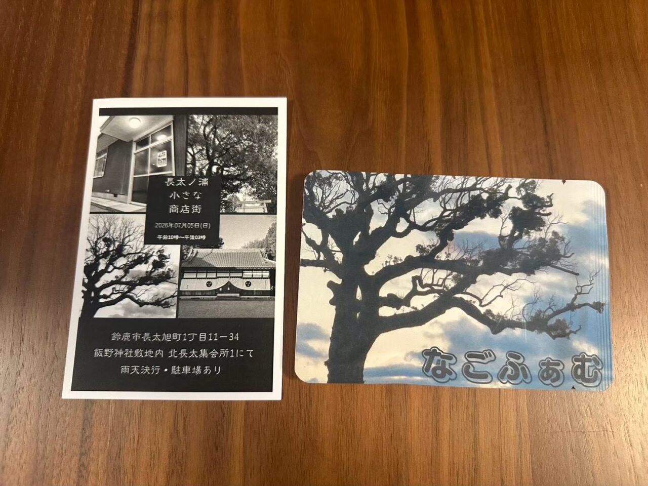 長太ノ浦小さな商店街