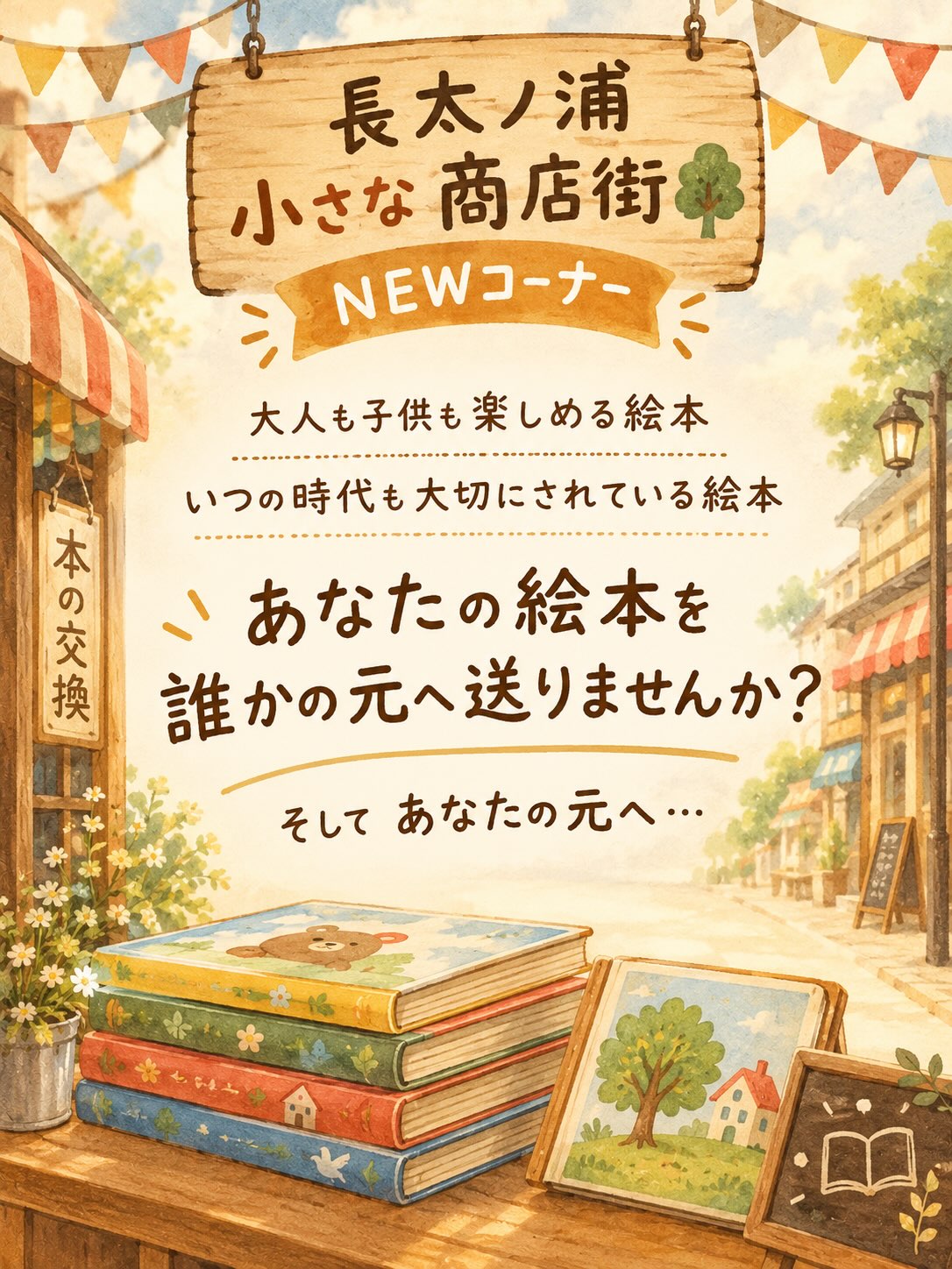 長太ノ浦小さな商店街