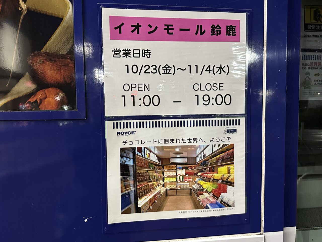 イオンモール鈴鹿
