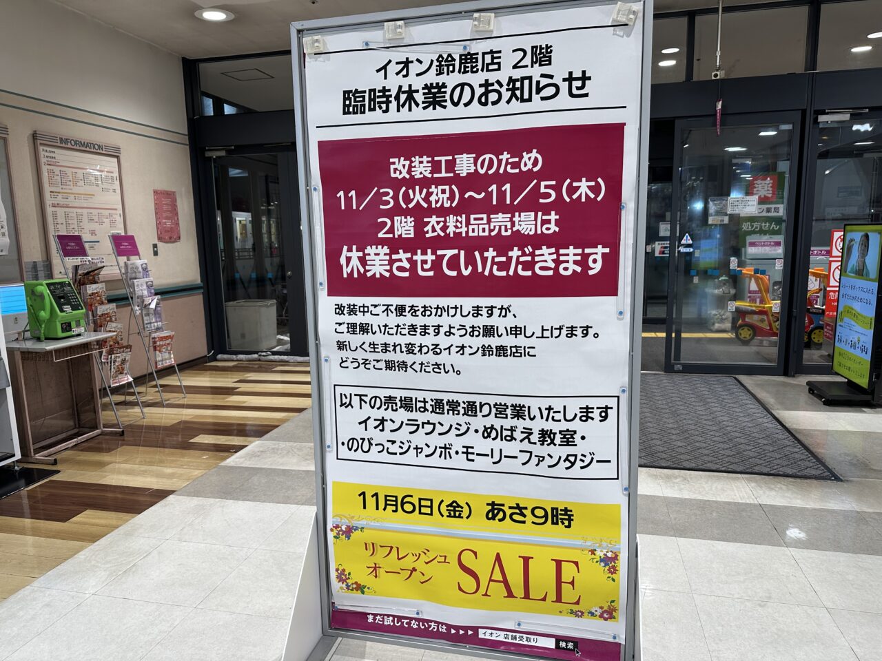 イオンモール鈴鹿