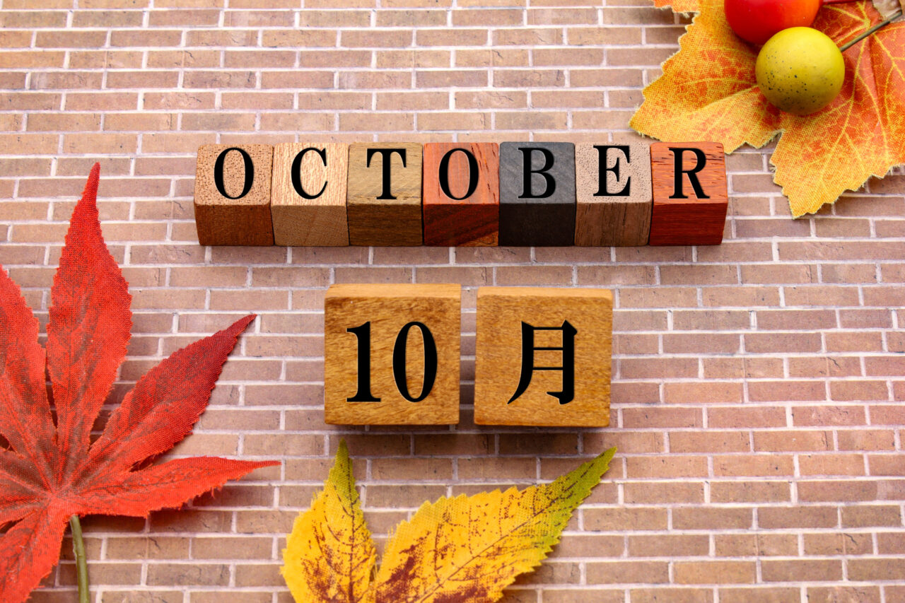 10月