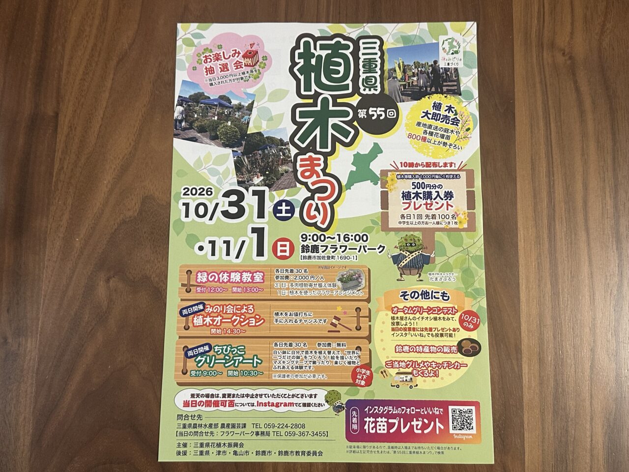三重県植木まつり