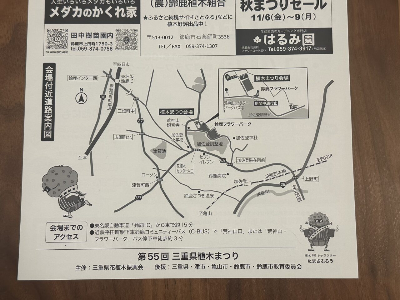 三重県植木まつり