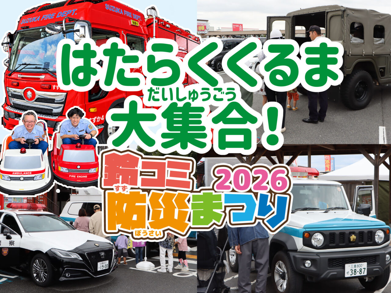 Suzuka Voice FM