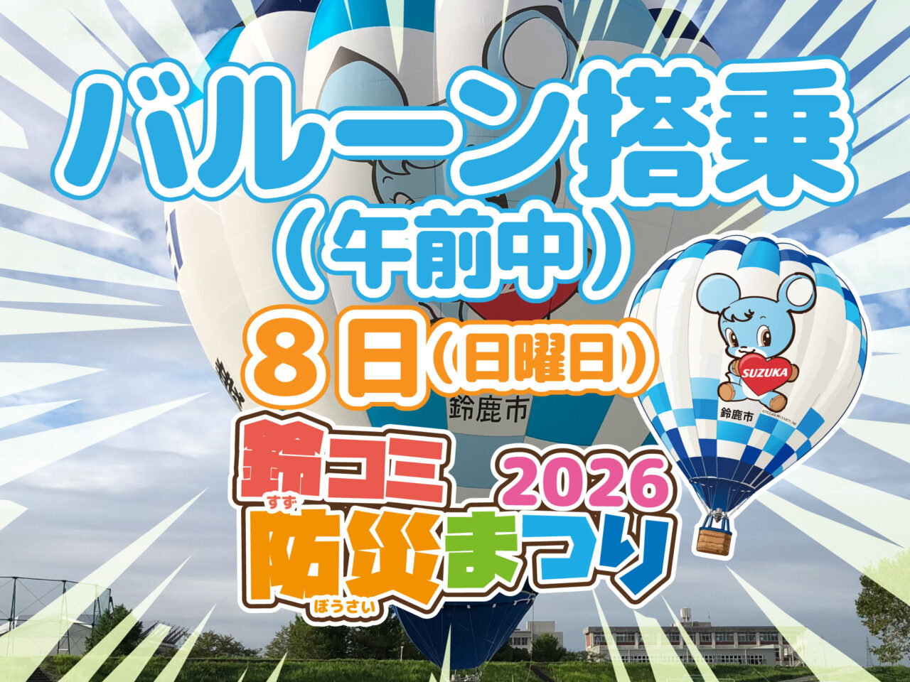 Suzuka Voice FM