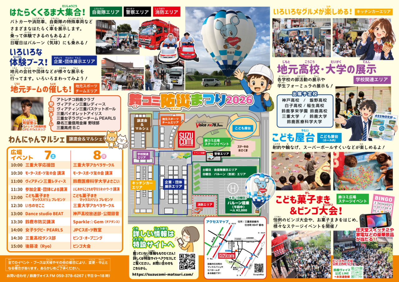 Suzuka Voice FM