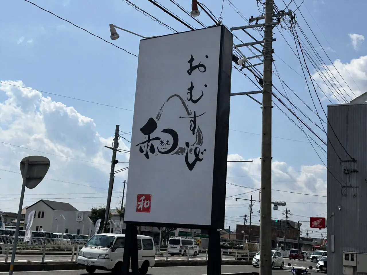 おむすび和